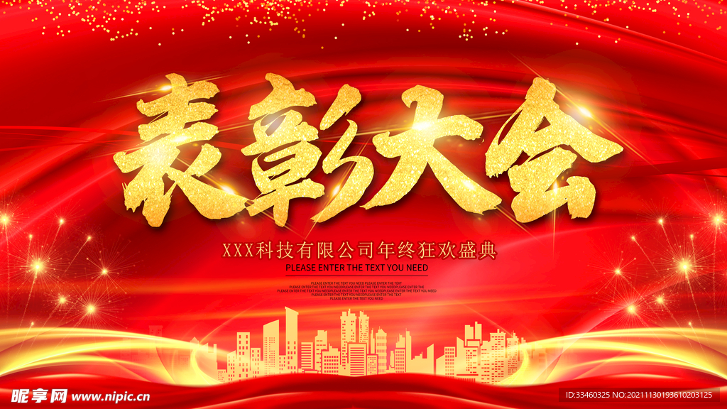 表彰大会