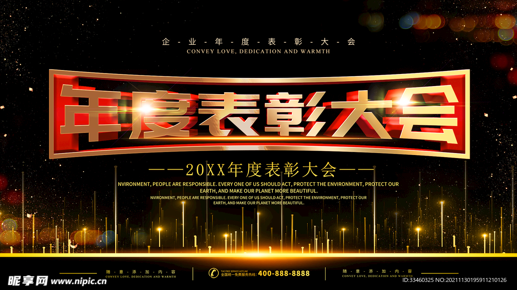 年度表彰大会