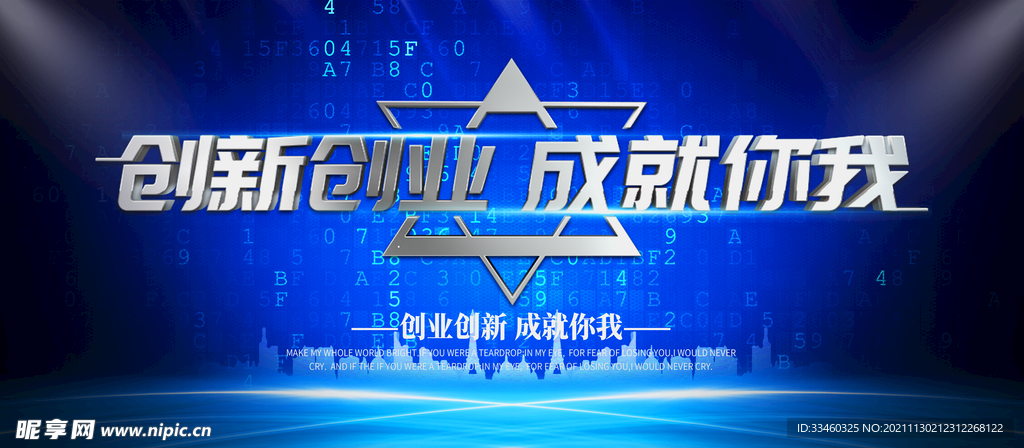 创新创业在就你我