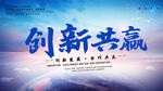 创新共赢