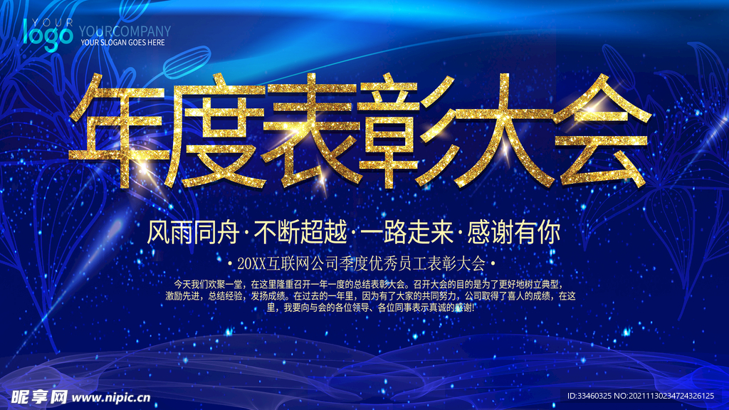 年度表彰大会