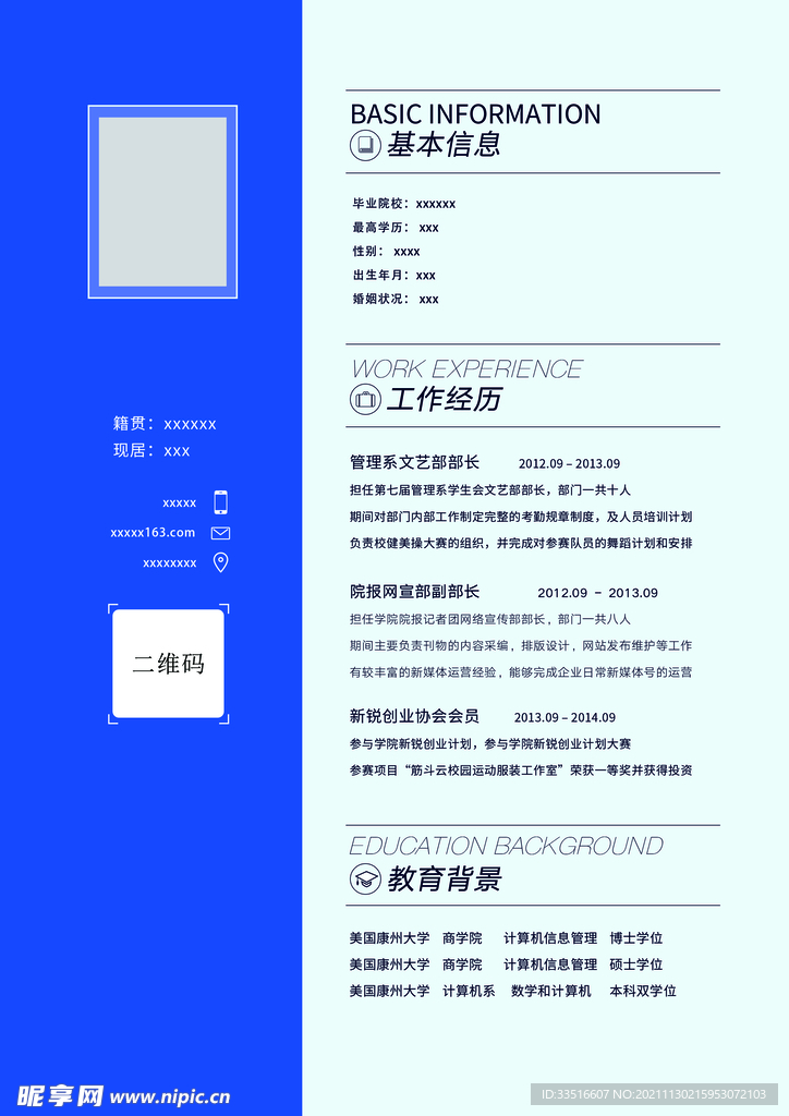 简历模板设计