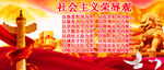 社会主义荣辱观