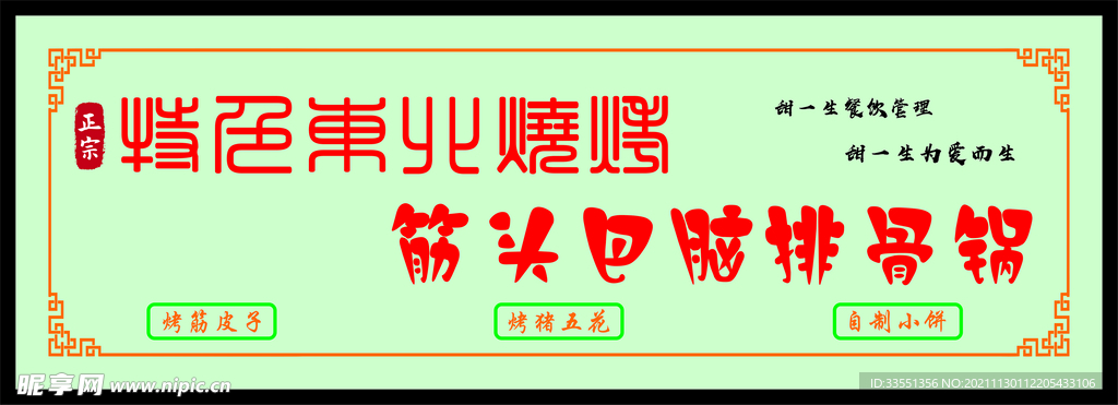 筋头巴脑