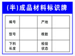 半成品材料标识牌