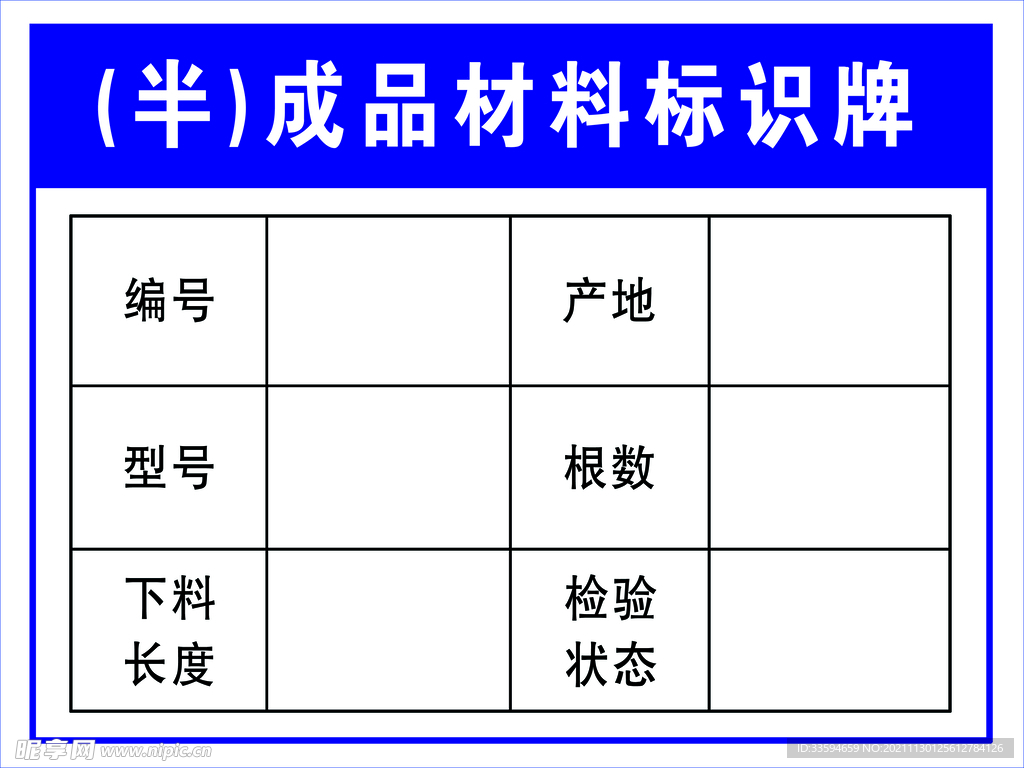 半成品材料标识牌