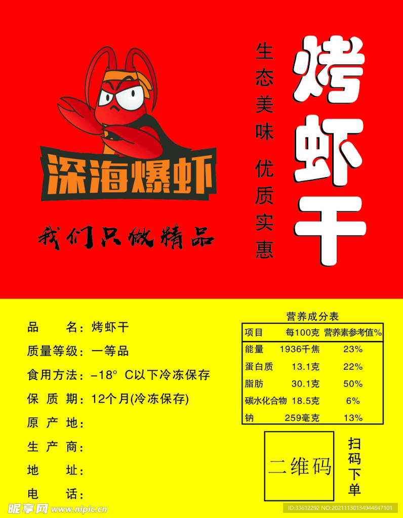 考虾干