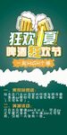 啤酒展架