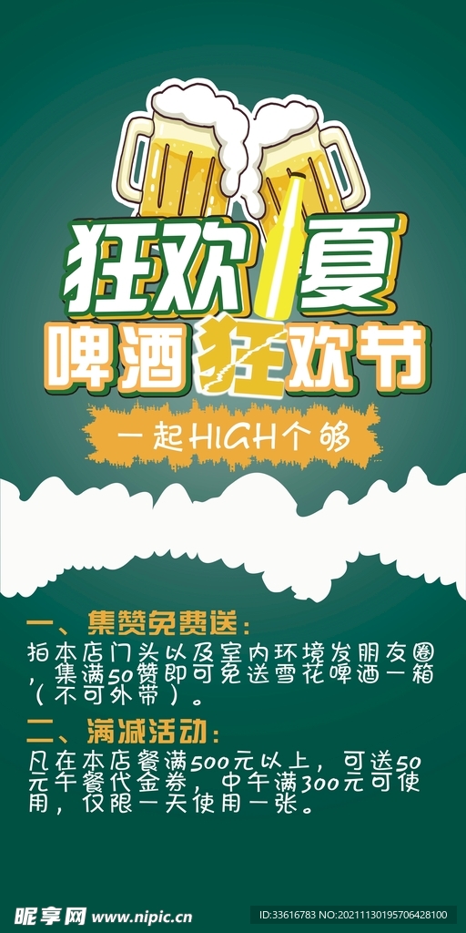 啤酒展架