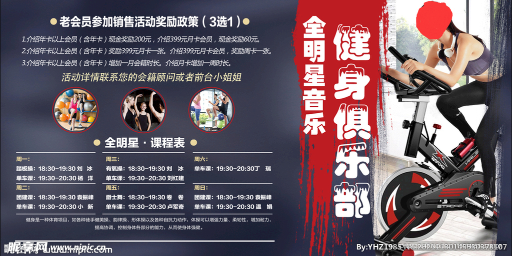 横版健康俱乐部海报  