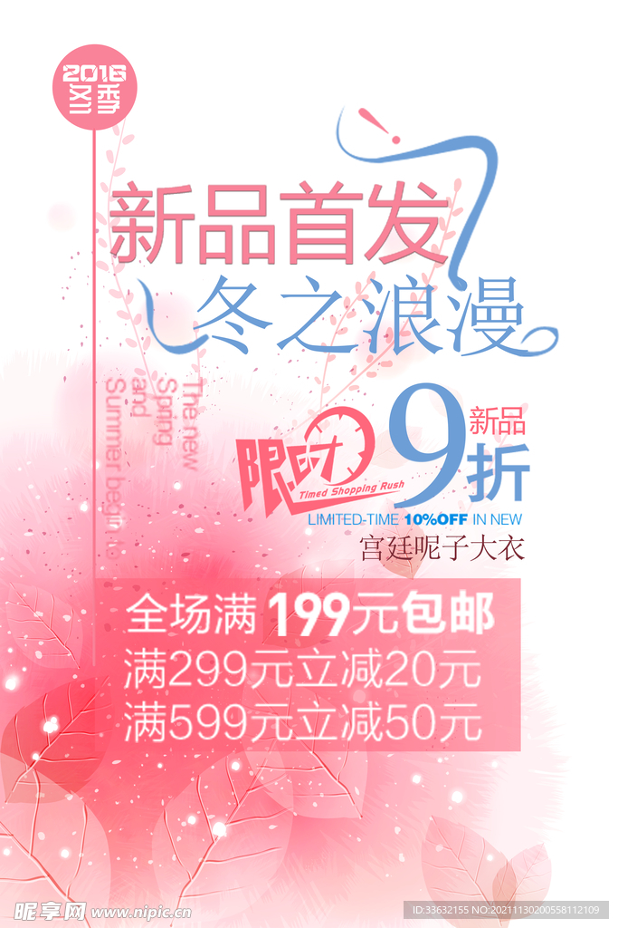 冬季新品海报  