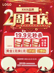 周年庆