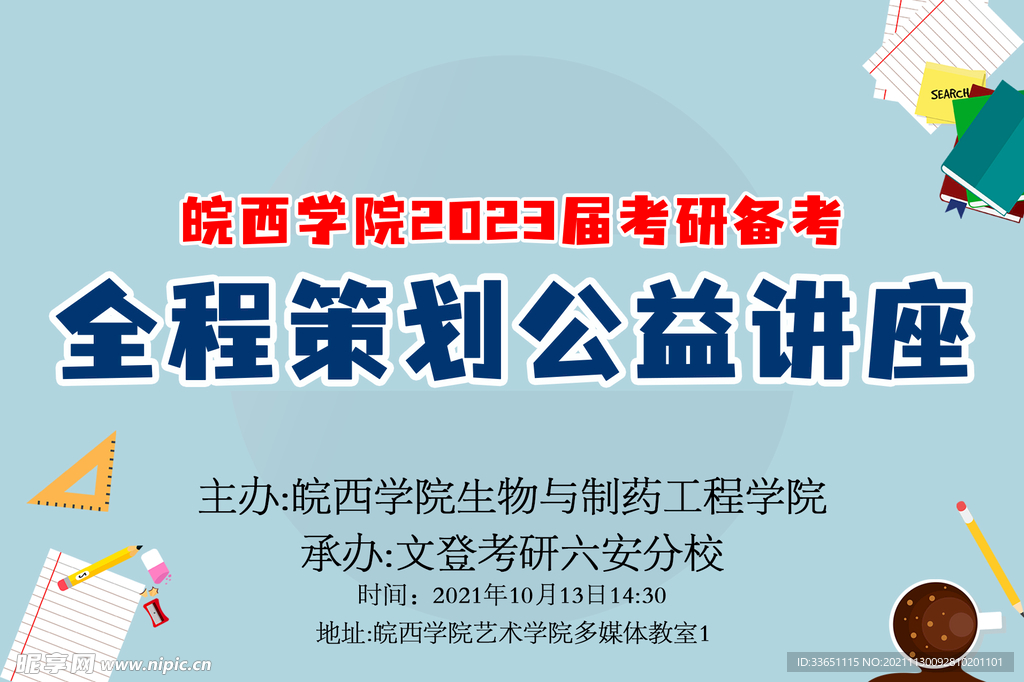 ppt讲座封面