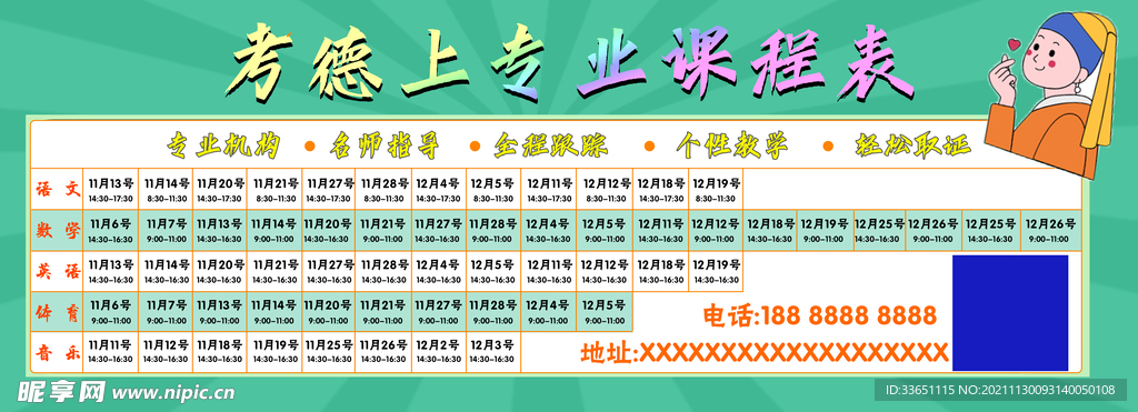 课程表