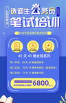 选调生公务员笔试课程