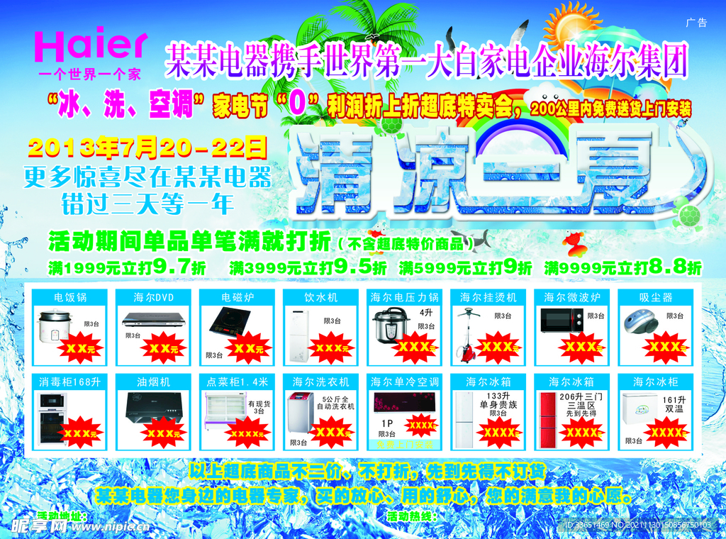 活动宣传单