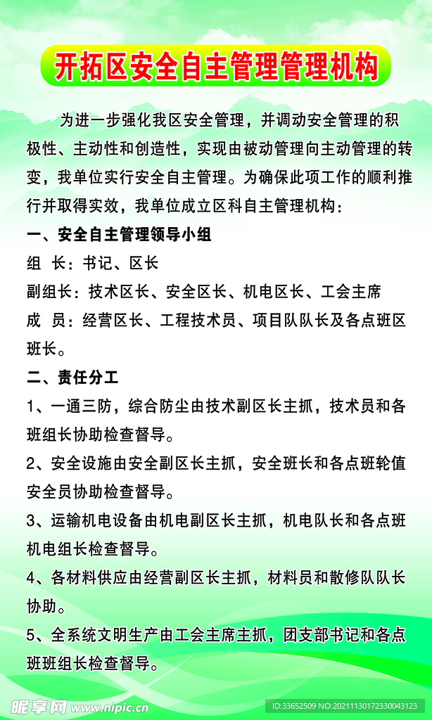 安全管理机构