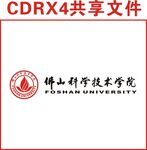 佛山科学技术学院