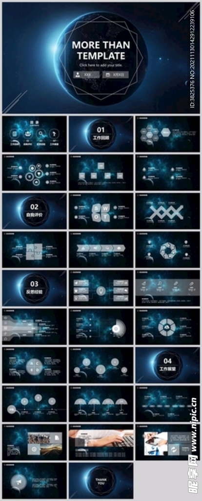 深色深邃星空商务感年度报告模板