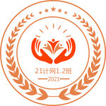 计算机网络班服2021