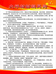 新村规民约