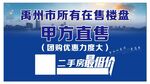 卖房海报