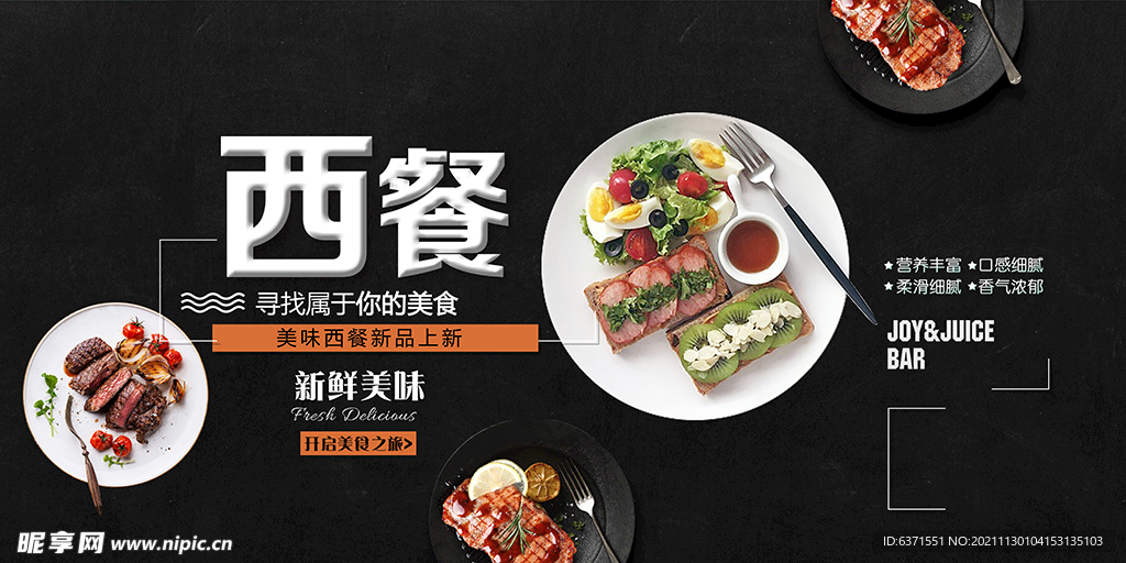 西餐