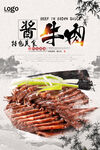 酱牛肉