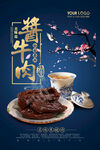 酱牛肉
