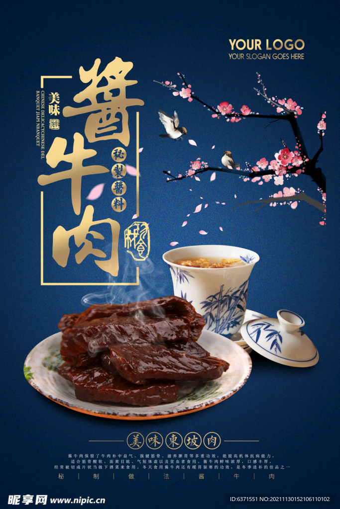 酱牛肉