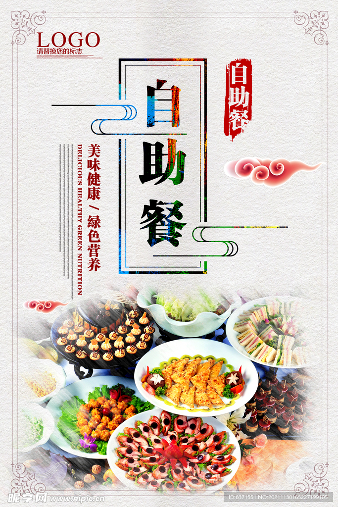 自助餐