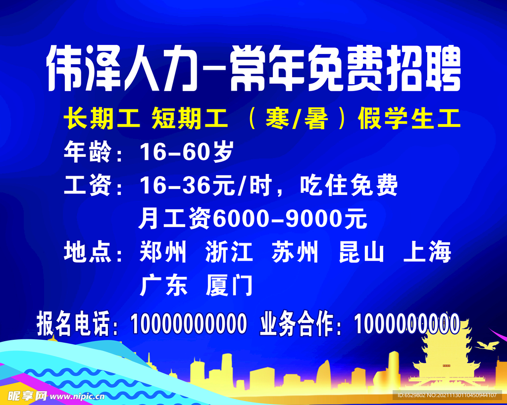 招聘