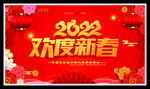 欢度春节