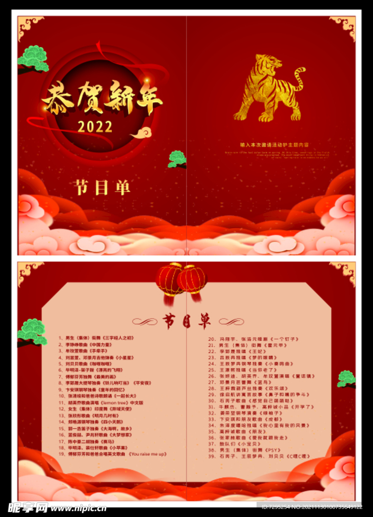 节目单