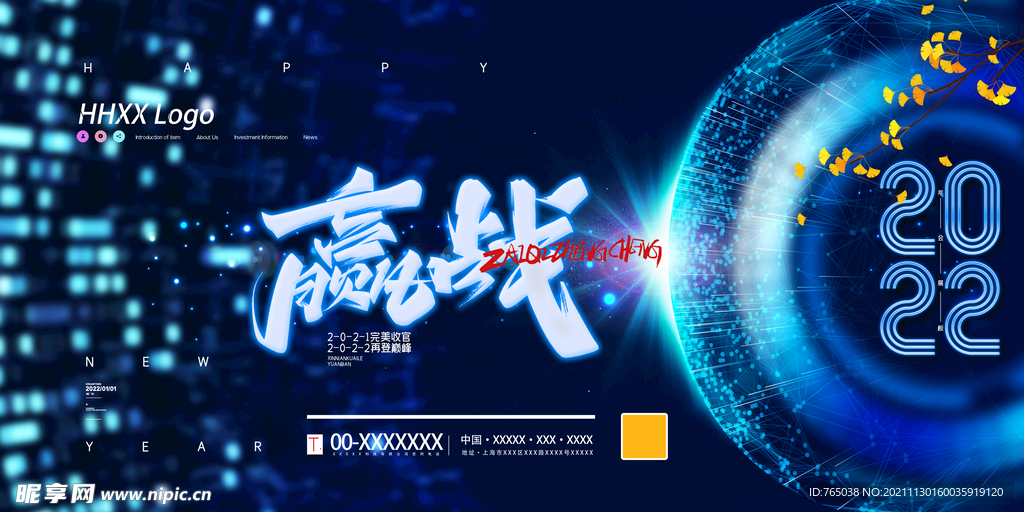 年会