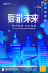 科技年会