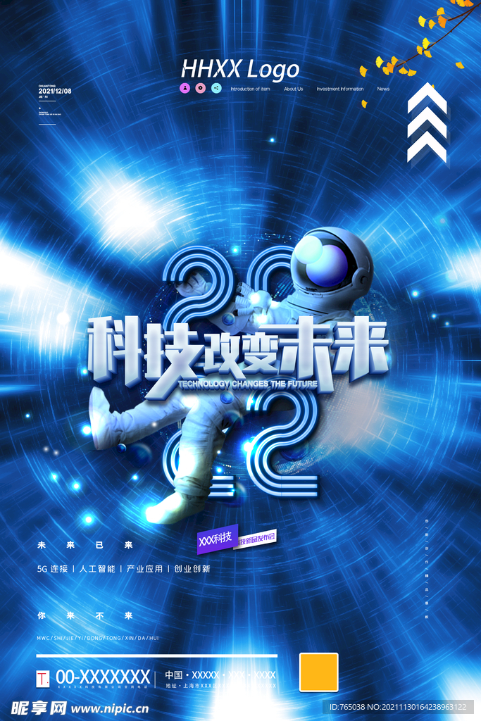科技