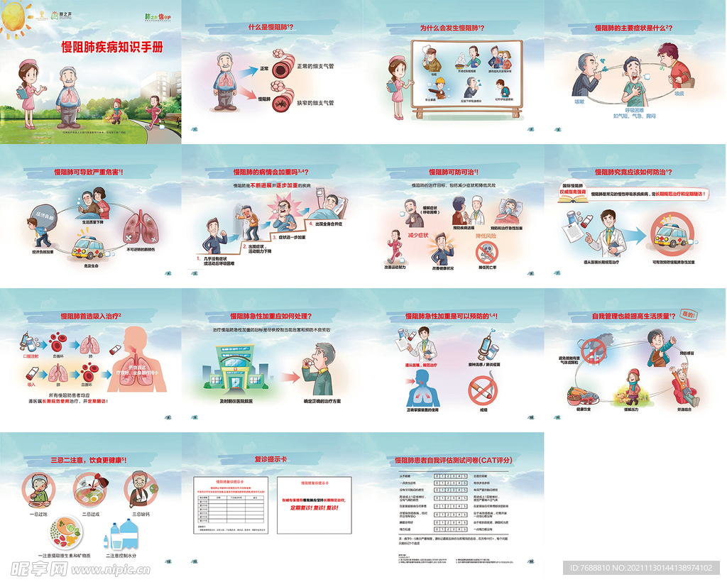 慢阻病健康手册
