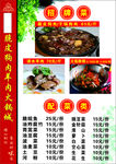 狗肉菜单