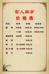 推拿价目表
