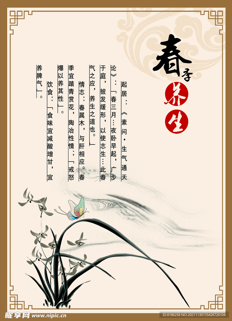 养生