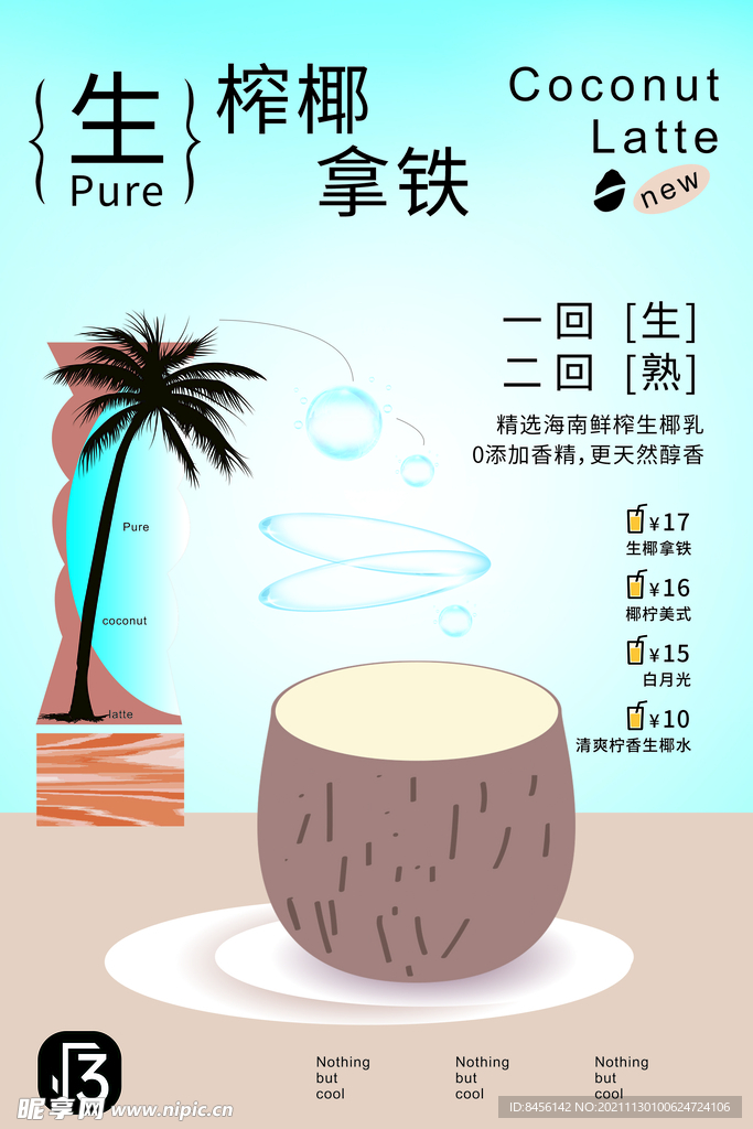 饮料海报