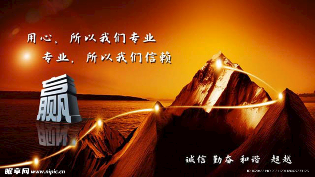 企业文化海报