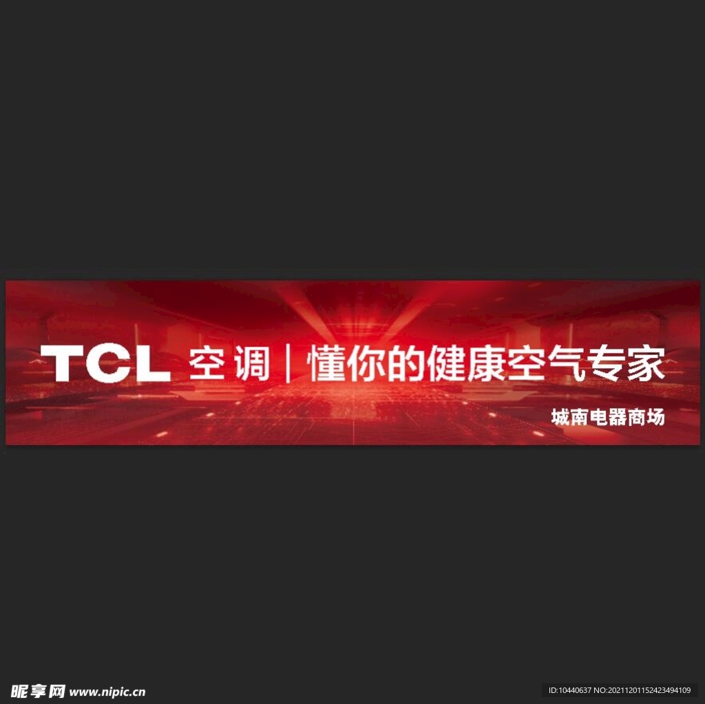 TCL空调