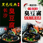 臭豆腐