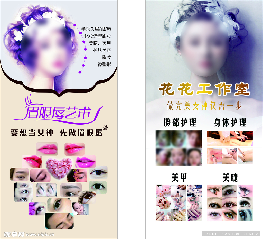 韩式半永久设计图__PSD分层素材_PSD分层素材_设计图库_昵图网nipic.com