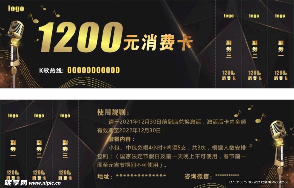 消费券