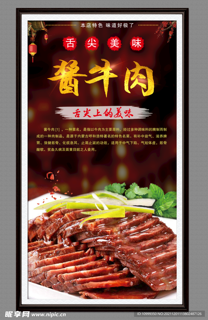 酱牛肉