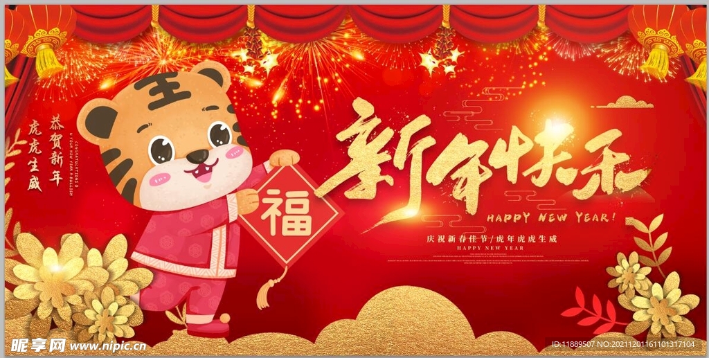 2022新年快乐