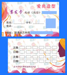 爱尚造型剪发次卡